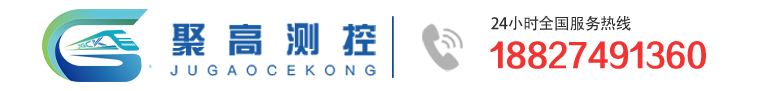 湖北聚高測控技術有限公司